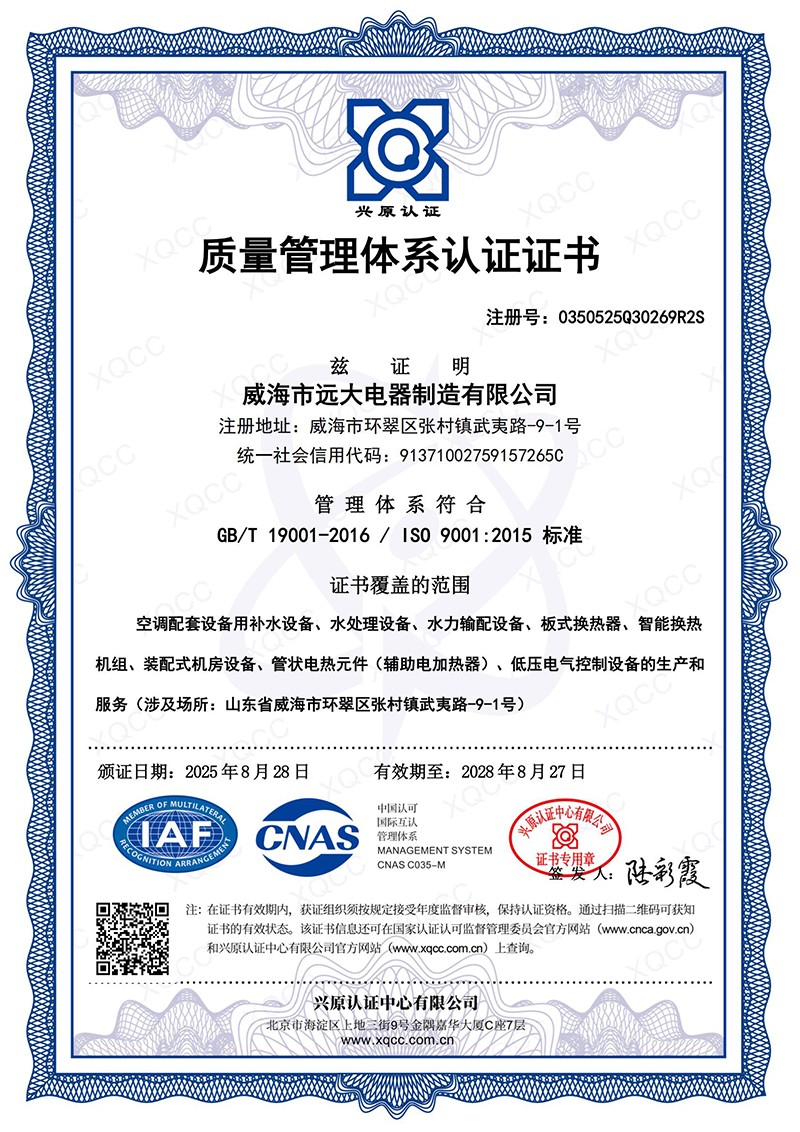 質量管理體系認證證書